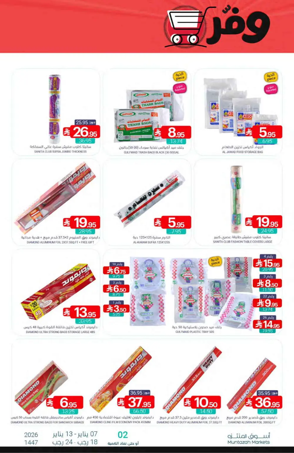 Grocery and Household Mega Sale