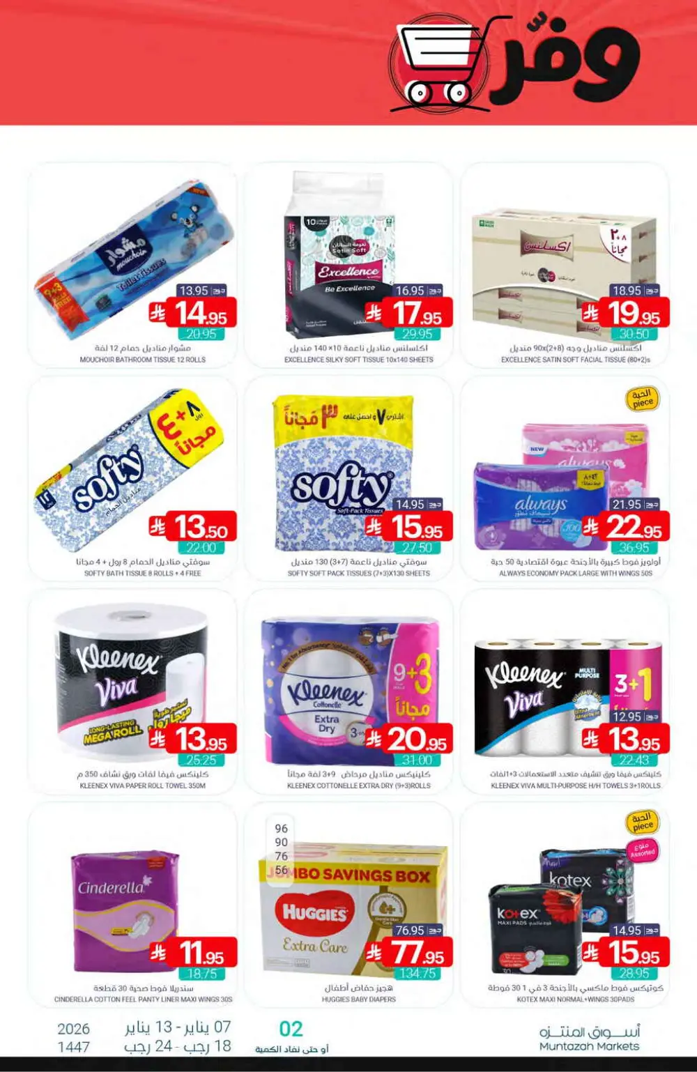 Grocery and Household Mega Sale