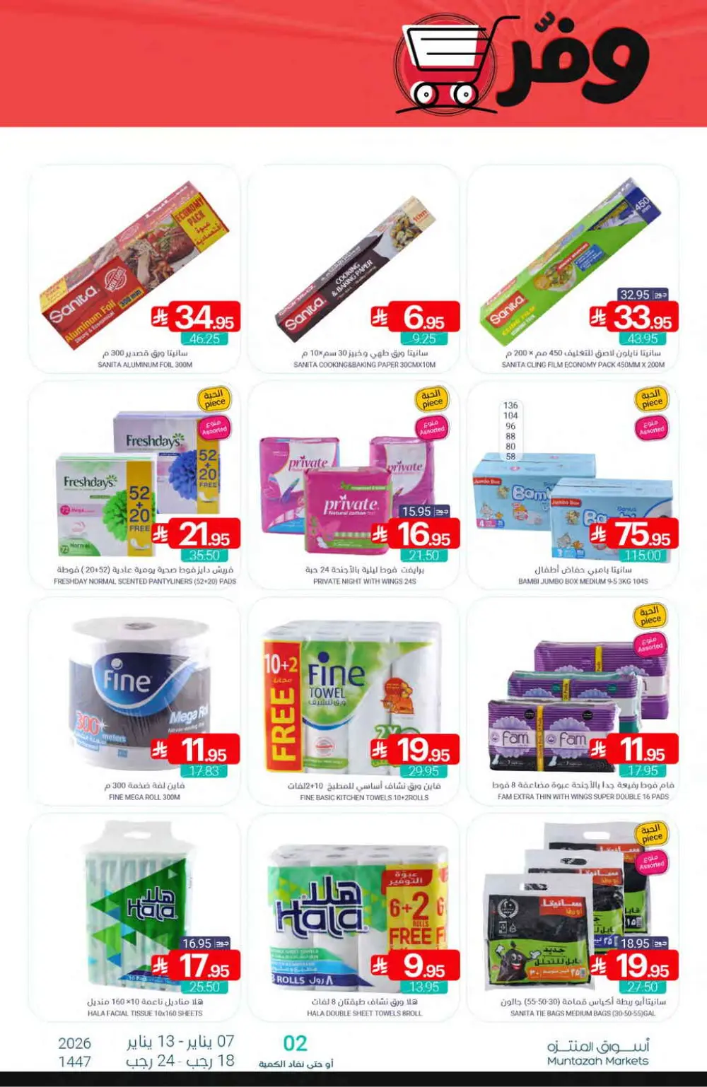 Grocery and Household Mega Sale