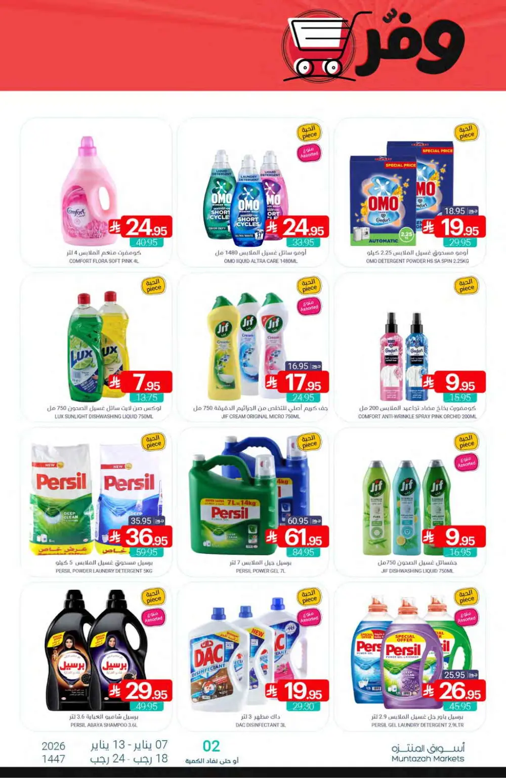 Grocery and Household Mega Sale