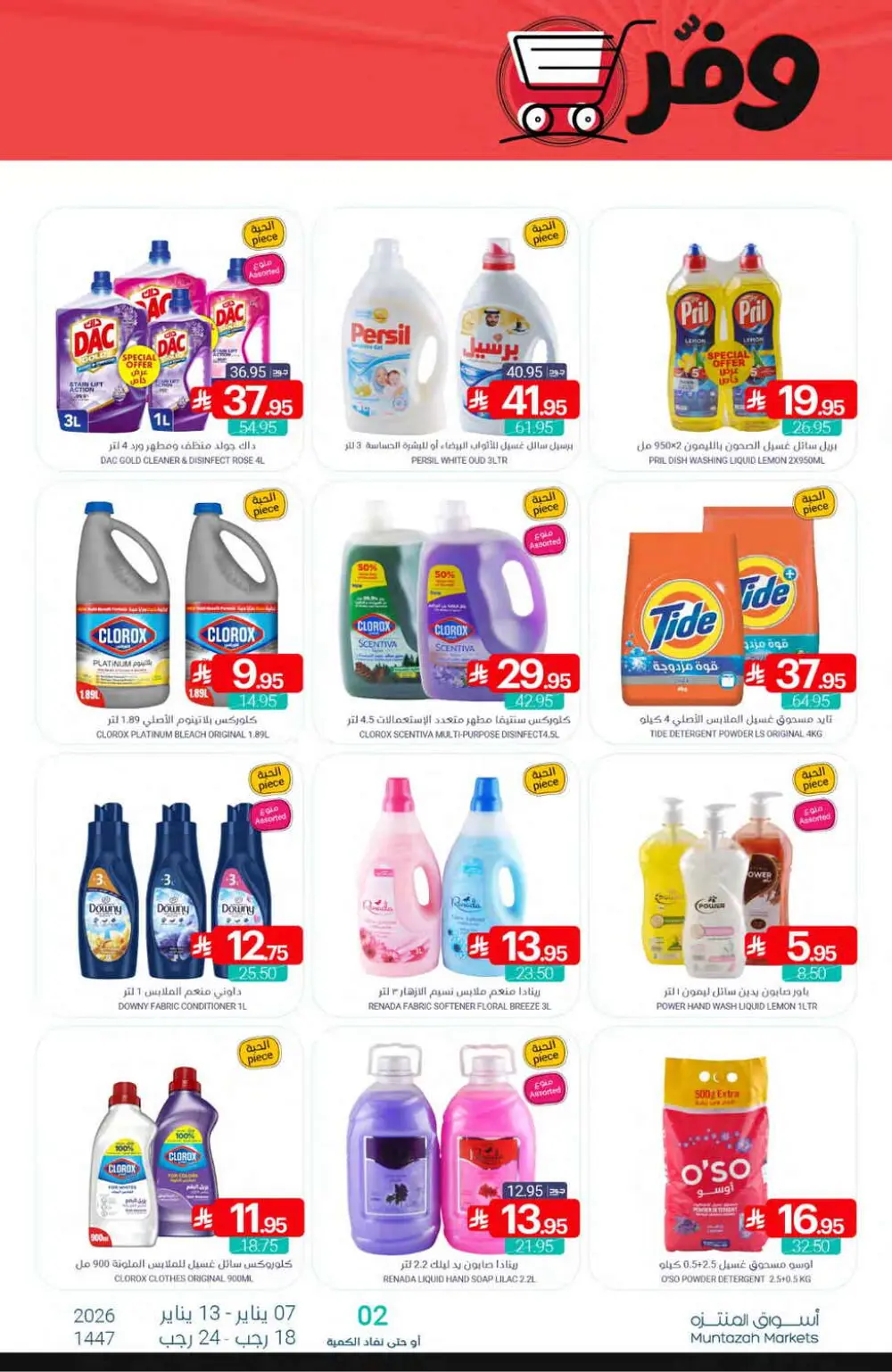 Grocery and Household Mega Sale