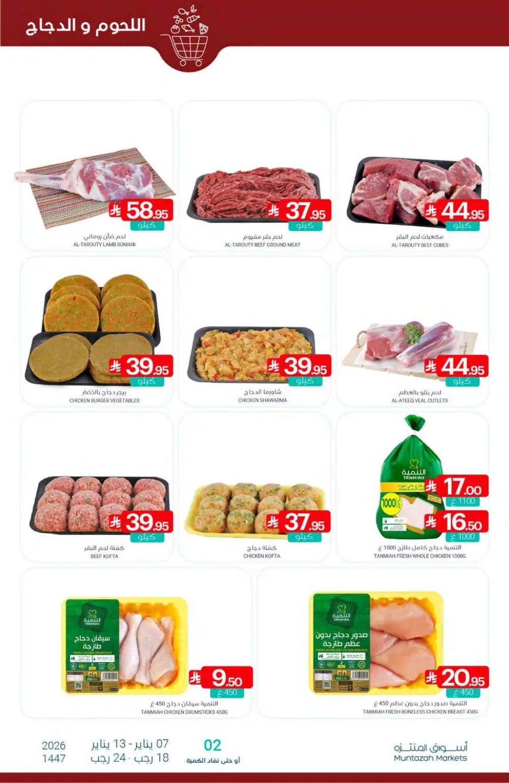 Grocery and Household Mega Sale