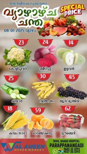 Special Price In Al Ameen Hypermarket Malappuram
