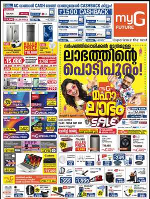 മഹാ ലാഭം Sale In myG Future Ernakulam,Calicut,Malappuram,Kannur,Trivandrum,Kasaragod,Thrissur,Wayanad,Palakkad,Kollam,Idukki,Alappuzha,Kottayam,Pathanamthitta