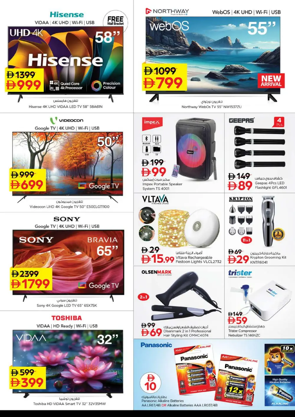 Super Saver Weekly Deals