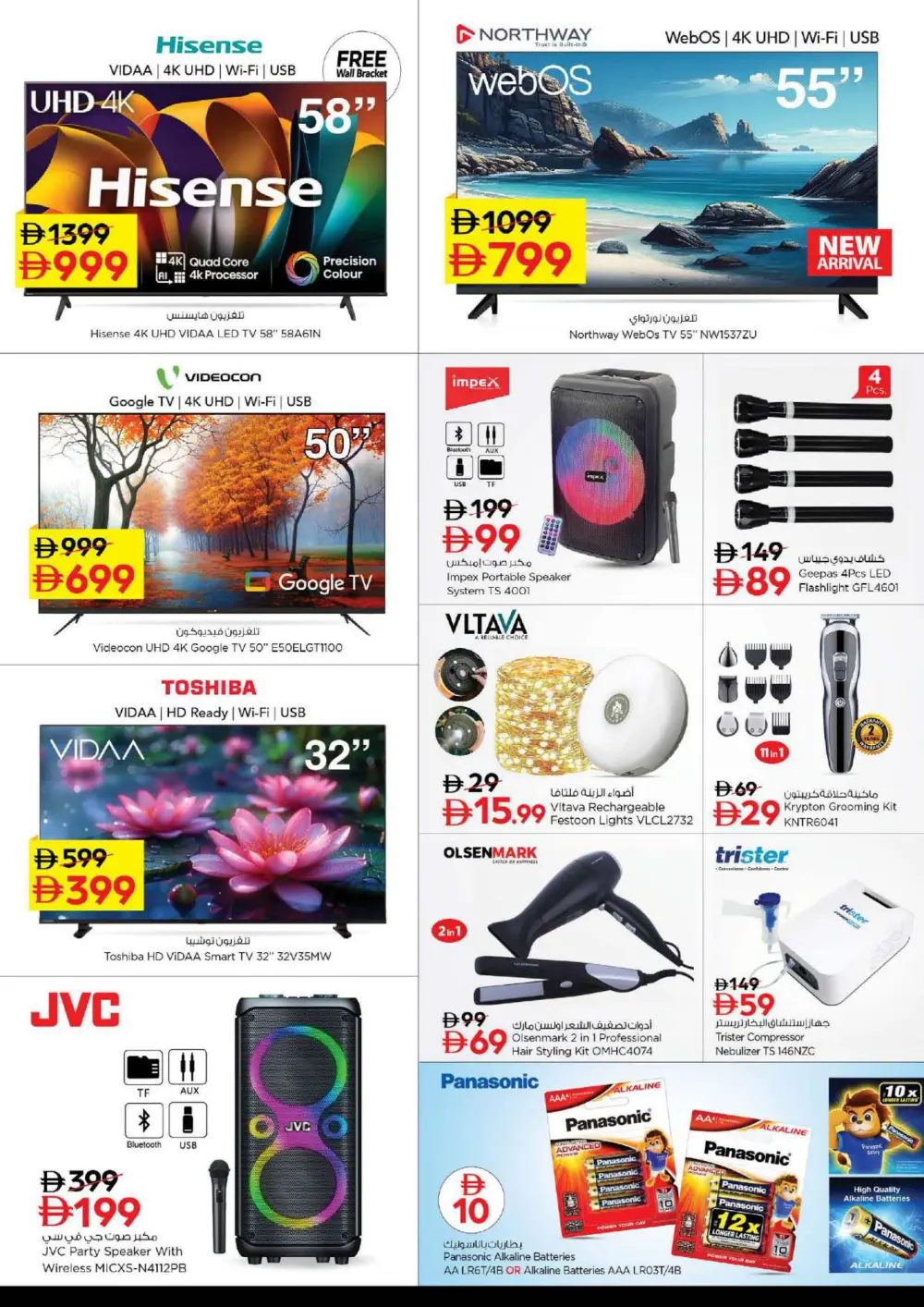 January Blockbuster Deals