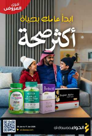 Health & Beauty Deals In Al Dawaa Pharmacies Riyadh,Dammam,Jeddah,Hafar Al Batin,Hail,Al Hasa,Jubail,Al Khobar,Makkah,Madinah,Taif,Buraidah,Tabuk,Khamis Mushait,Al-Kharj,Abha,Najran,Yanbu,Jazan,Sakaka,Arar,Al Bahah,Ar Rass,Al Majmaah,Saihat,Qaseem,Shaqraa,Al Qurayyat,Khafji,Al Qatif,Dhahran