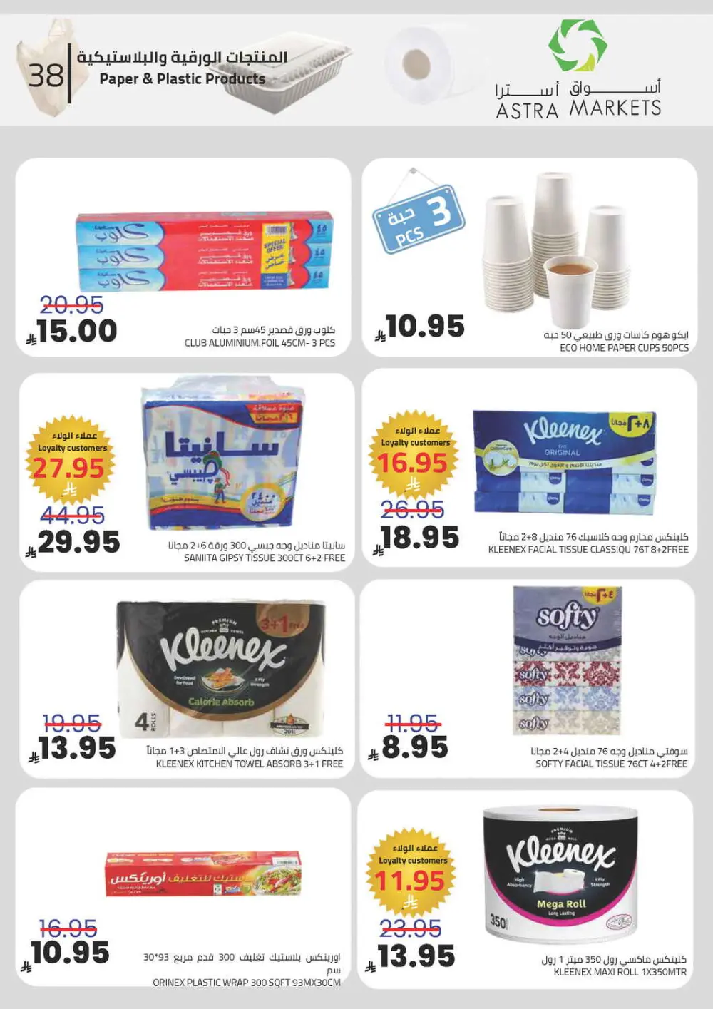 Exclusive Grocery Offers