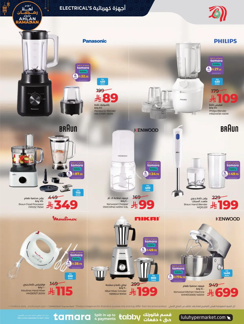 Ramadan Tech & Home Essentials