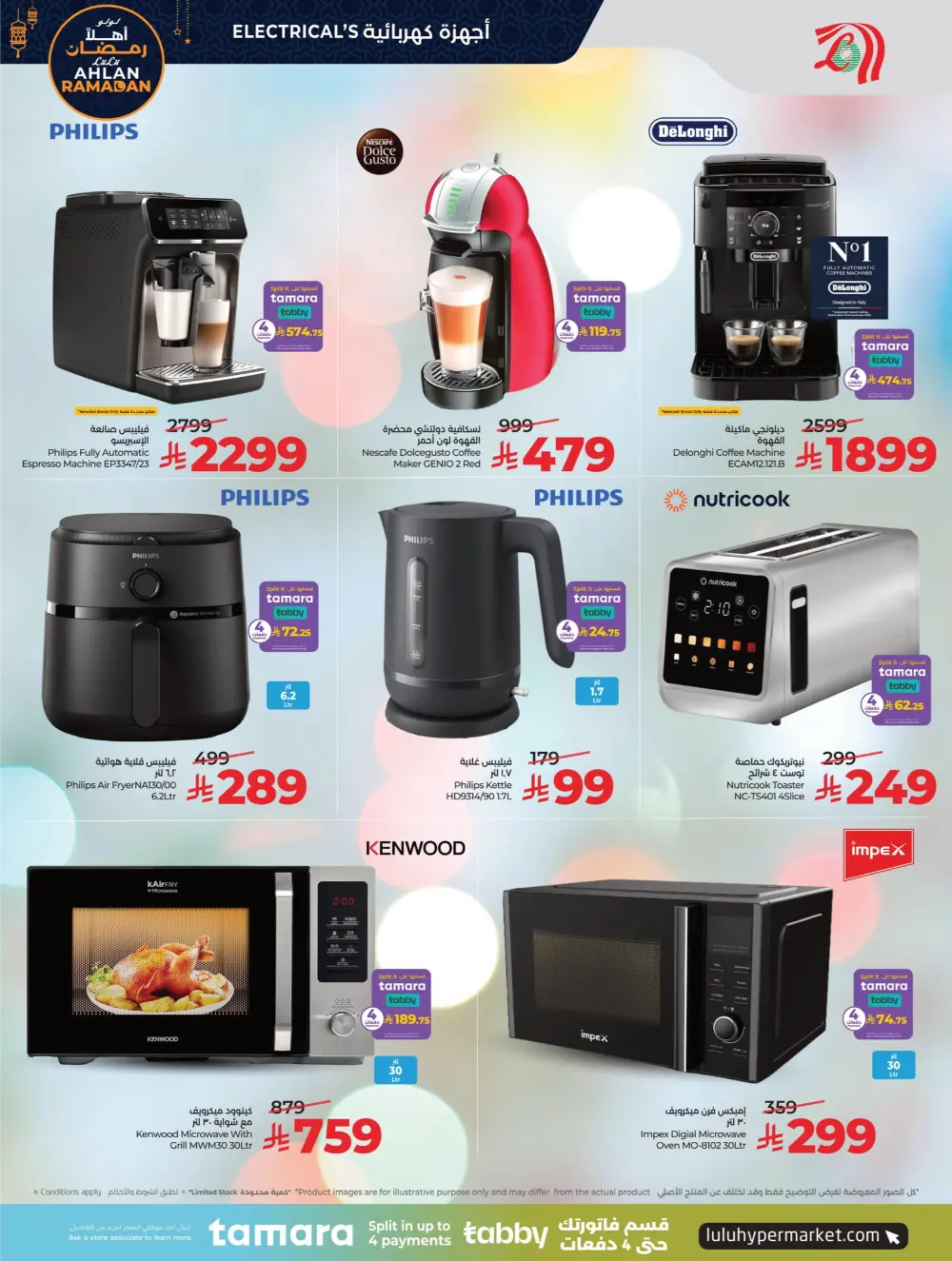 Ramadan Tech & Home Essentials