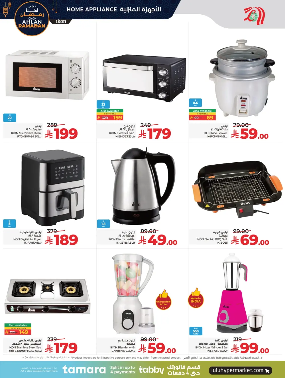 Ramadan Tech & Home Essentials