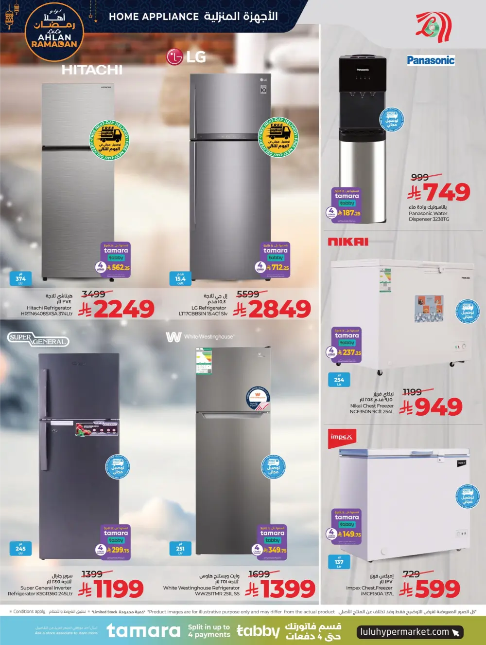 Ramadan Tech & Home Essentials