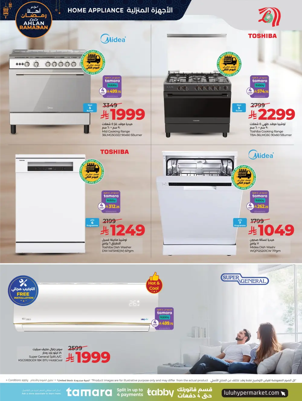 Ramadan Tech & Home Essentials