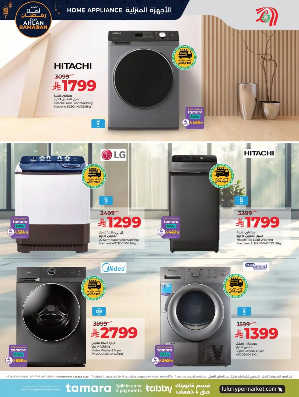 Ramadan Tech & Home Essentials