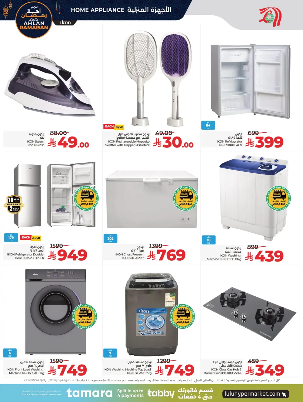 Ramadan Tech & Home Essentials