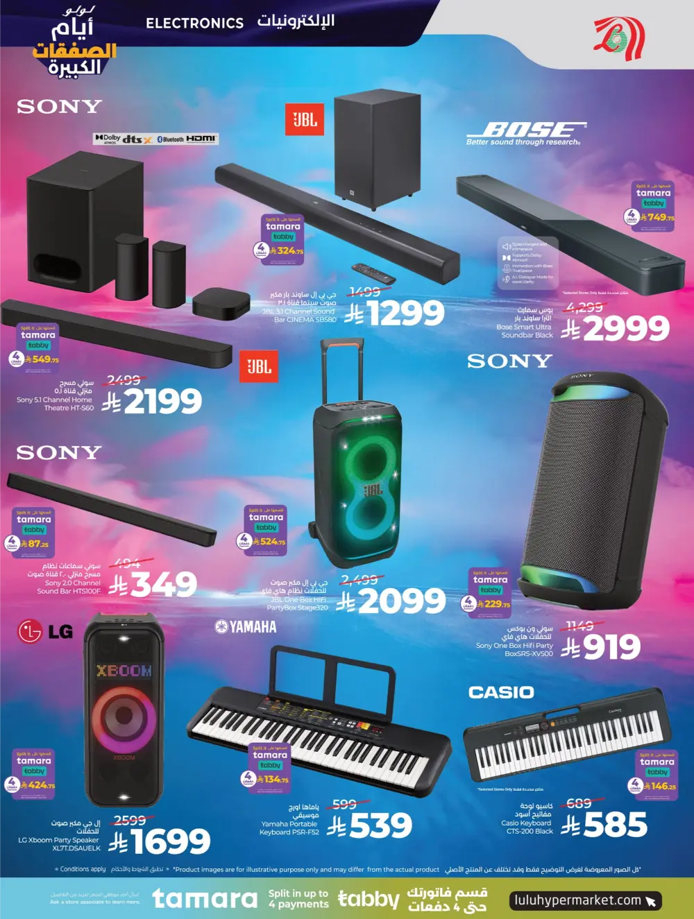 Ramadan Tech & Home Essentials