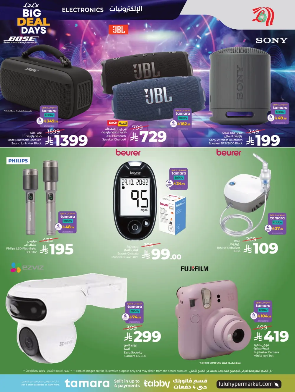 Ramadan Tech & Home Essentials