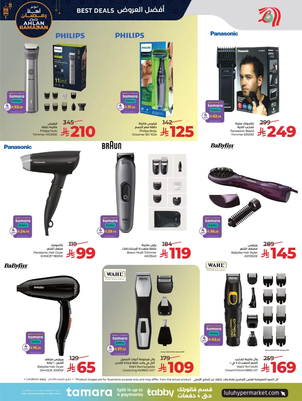 Ramadan Tech & Home Essentials