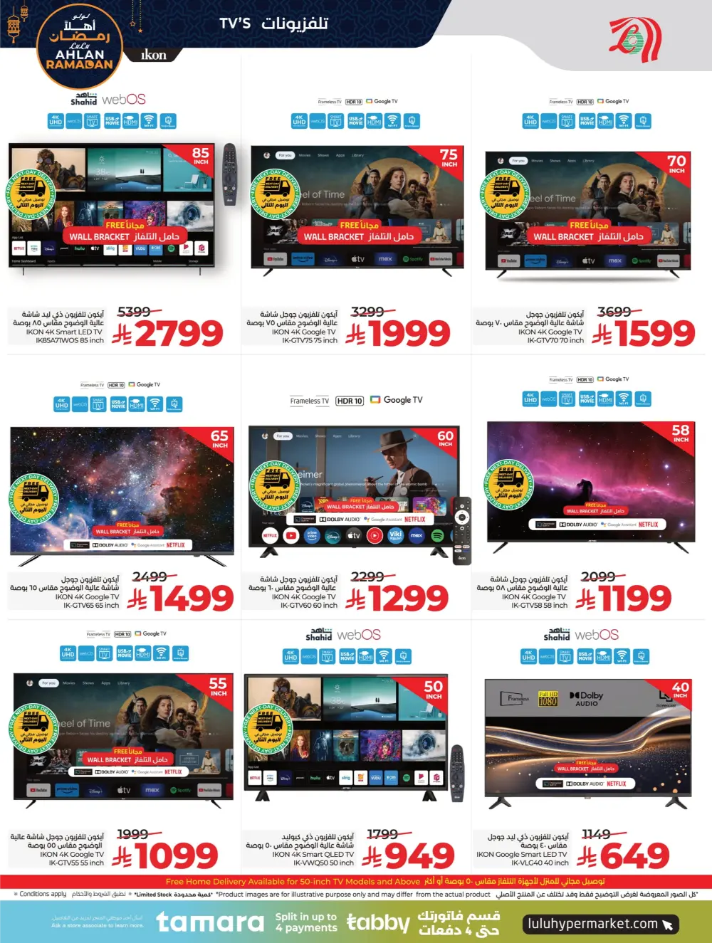 Ramadan Tech & Home Essentials