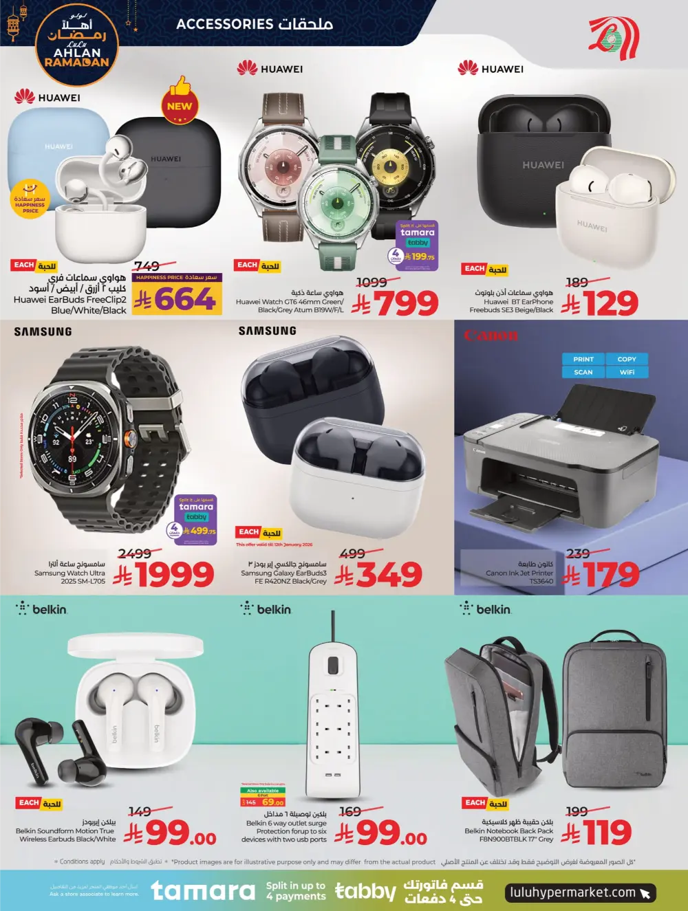 Ramadan Tech & Home Essentials