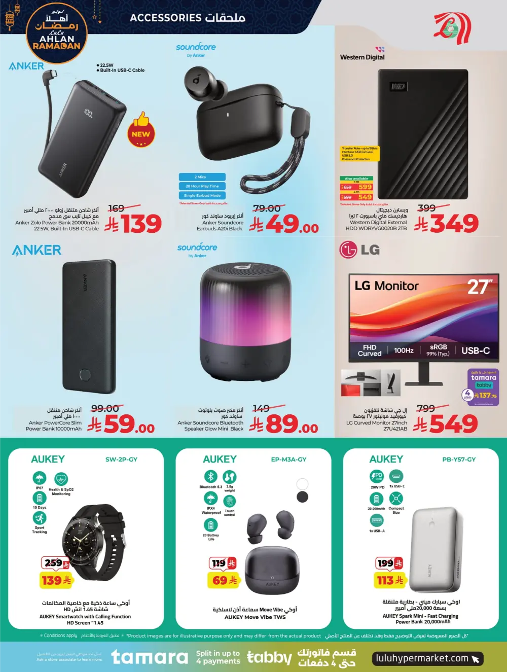 Ramadan Tech & Home Essentials
