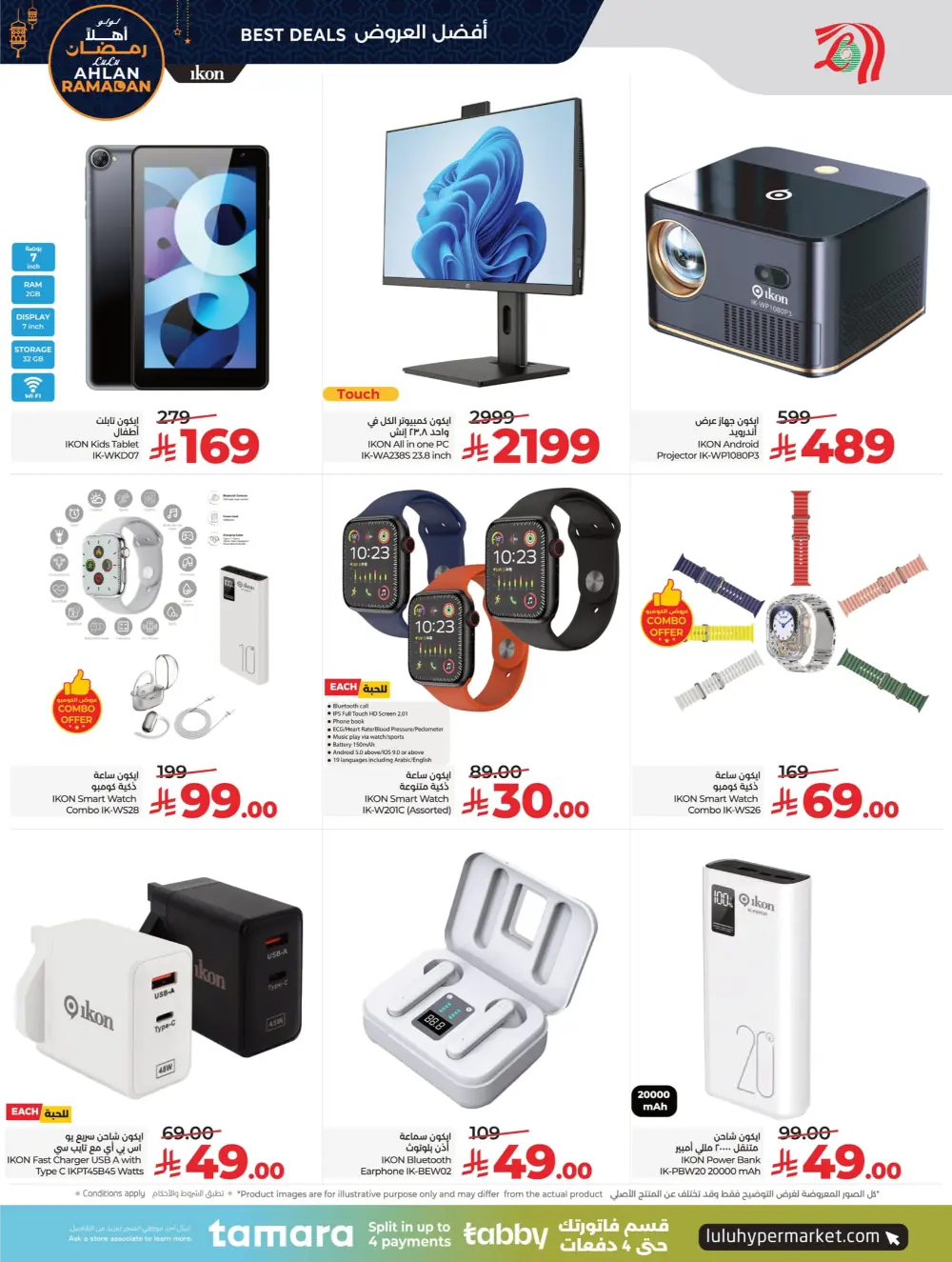 Ramadan Tech & Home Essentials