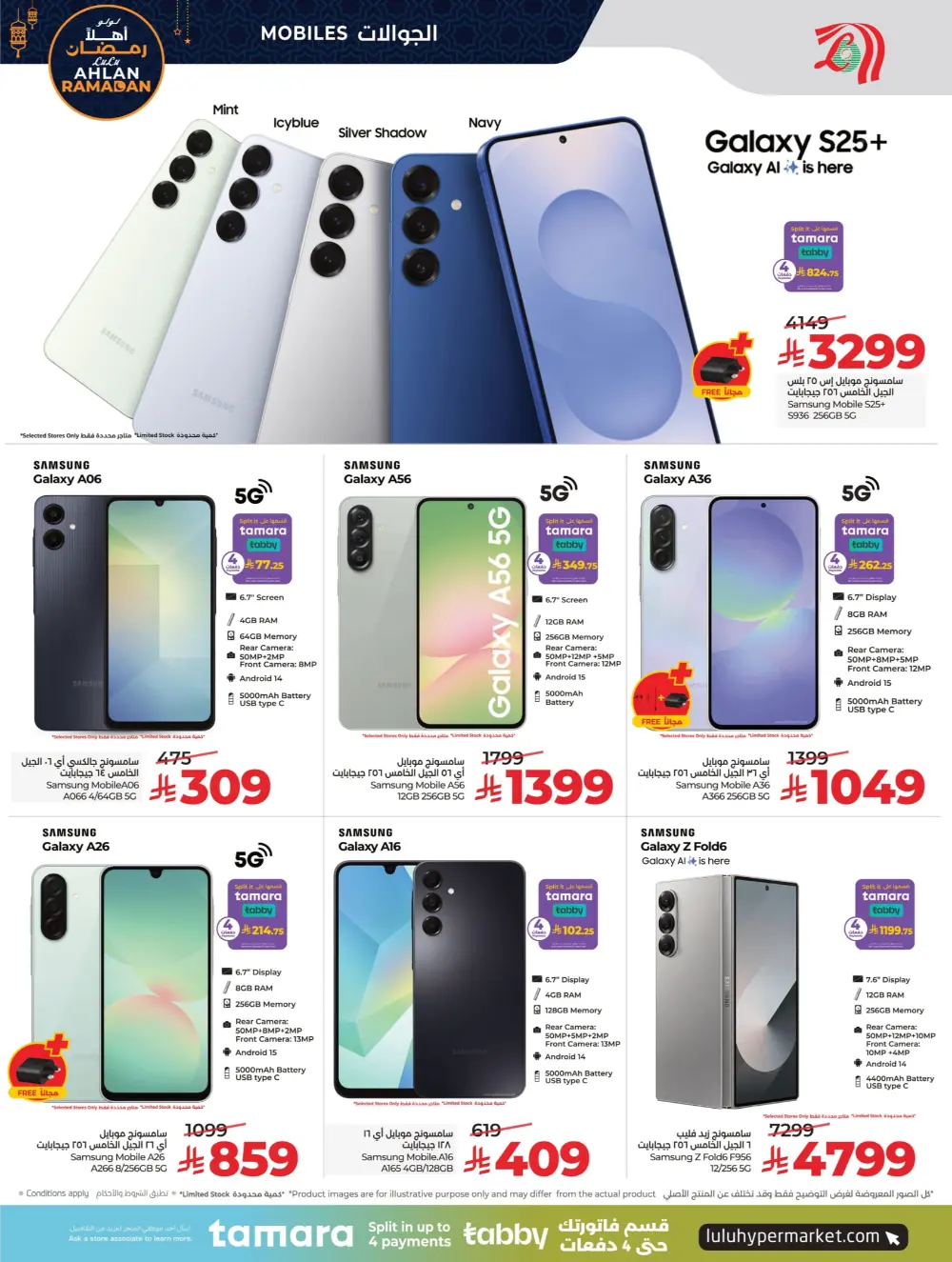 Ramadan Tech & Home Essentials