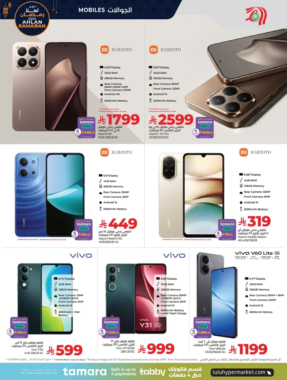 Ramadan Tech & Home Essentials