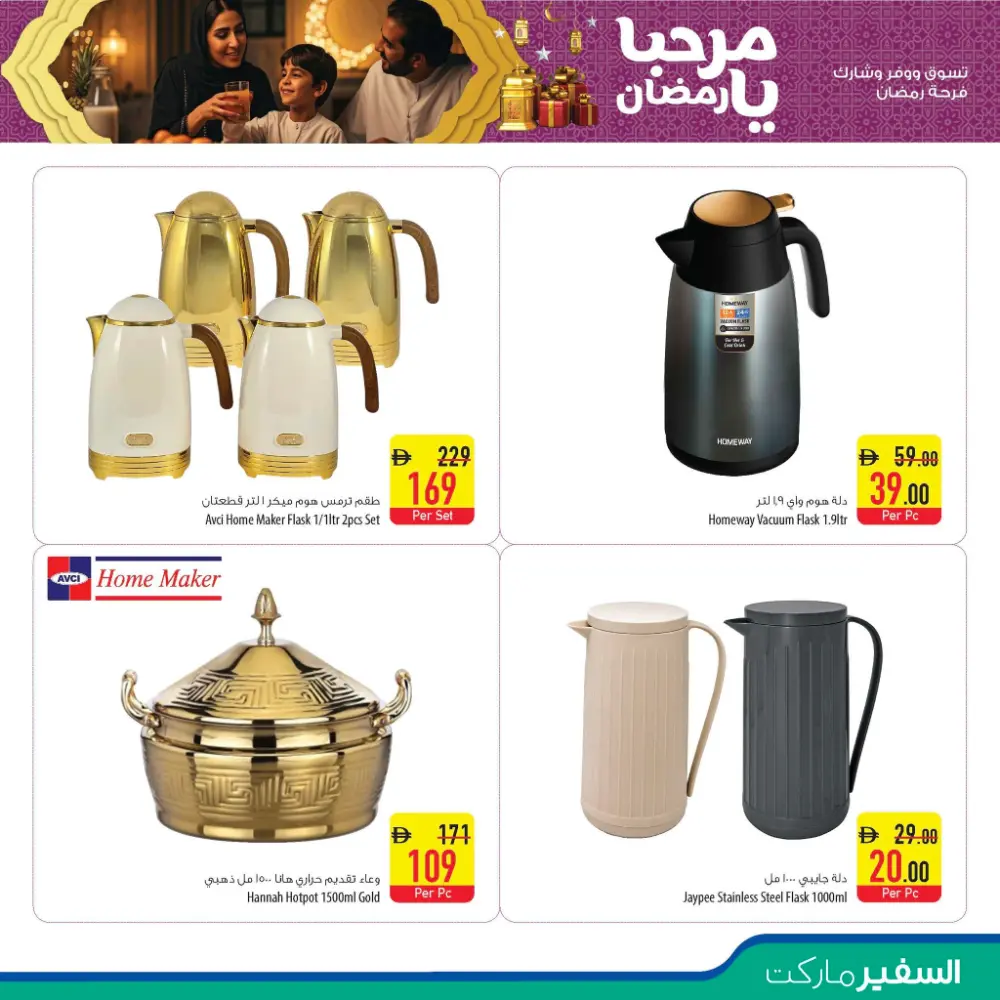 Ramadan Kitchenware Special