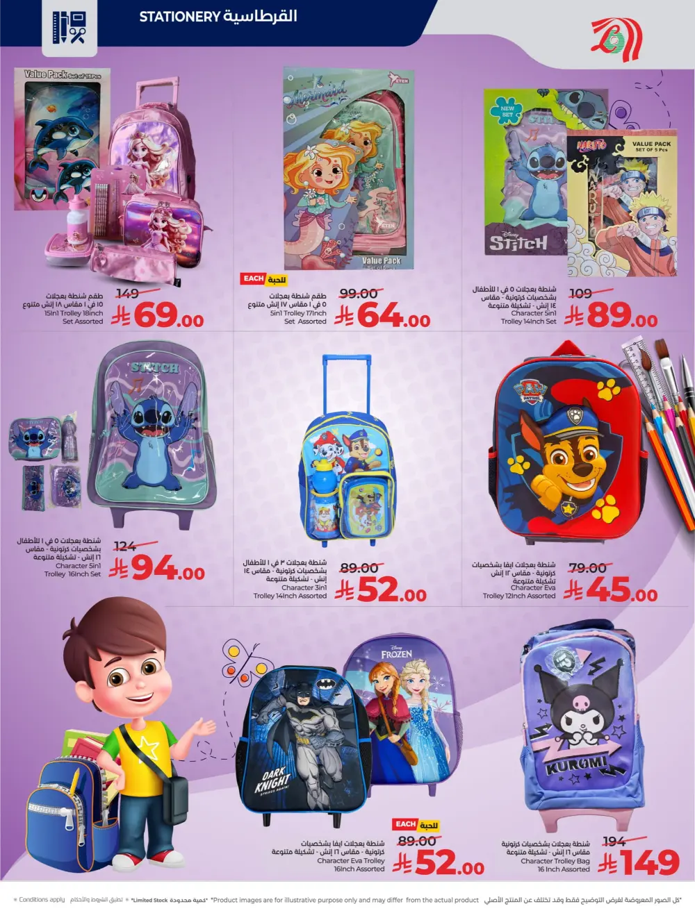School Stationery & Backpacks