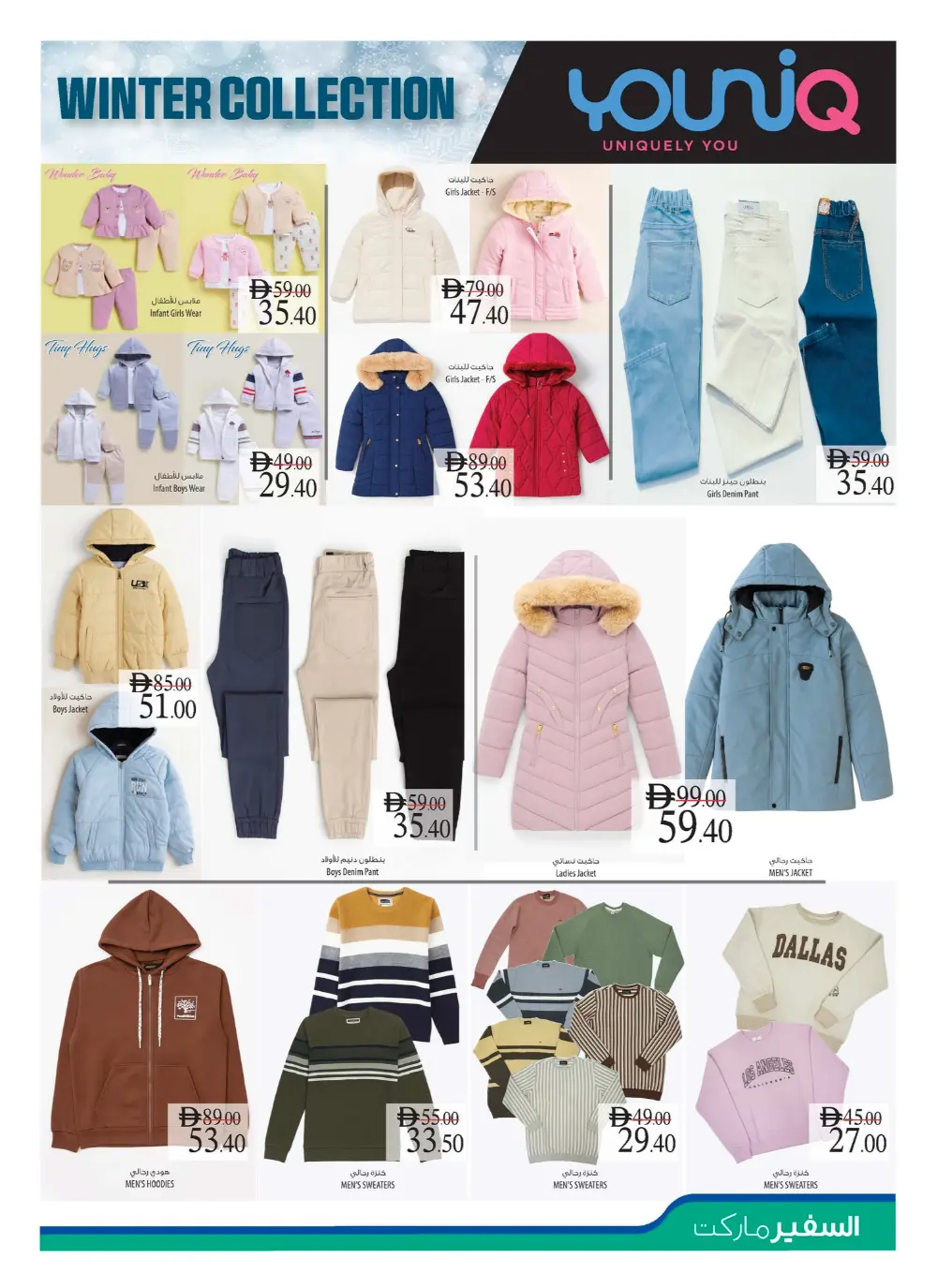 Ramadan Weekly Deals