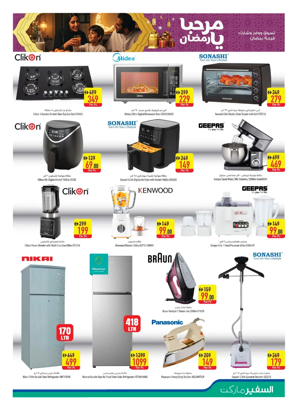 Ramadan Weekly Deals