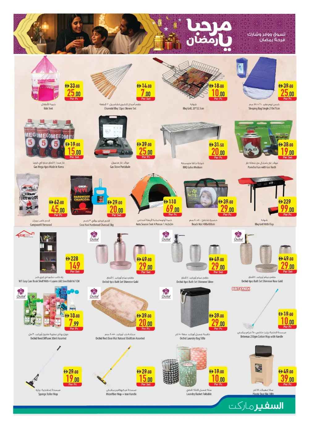 Ramadan Weekly Deals
