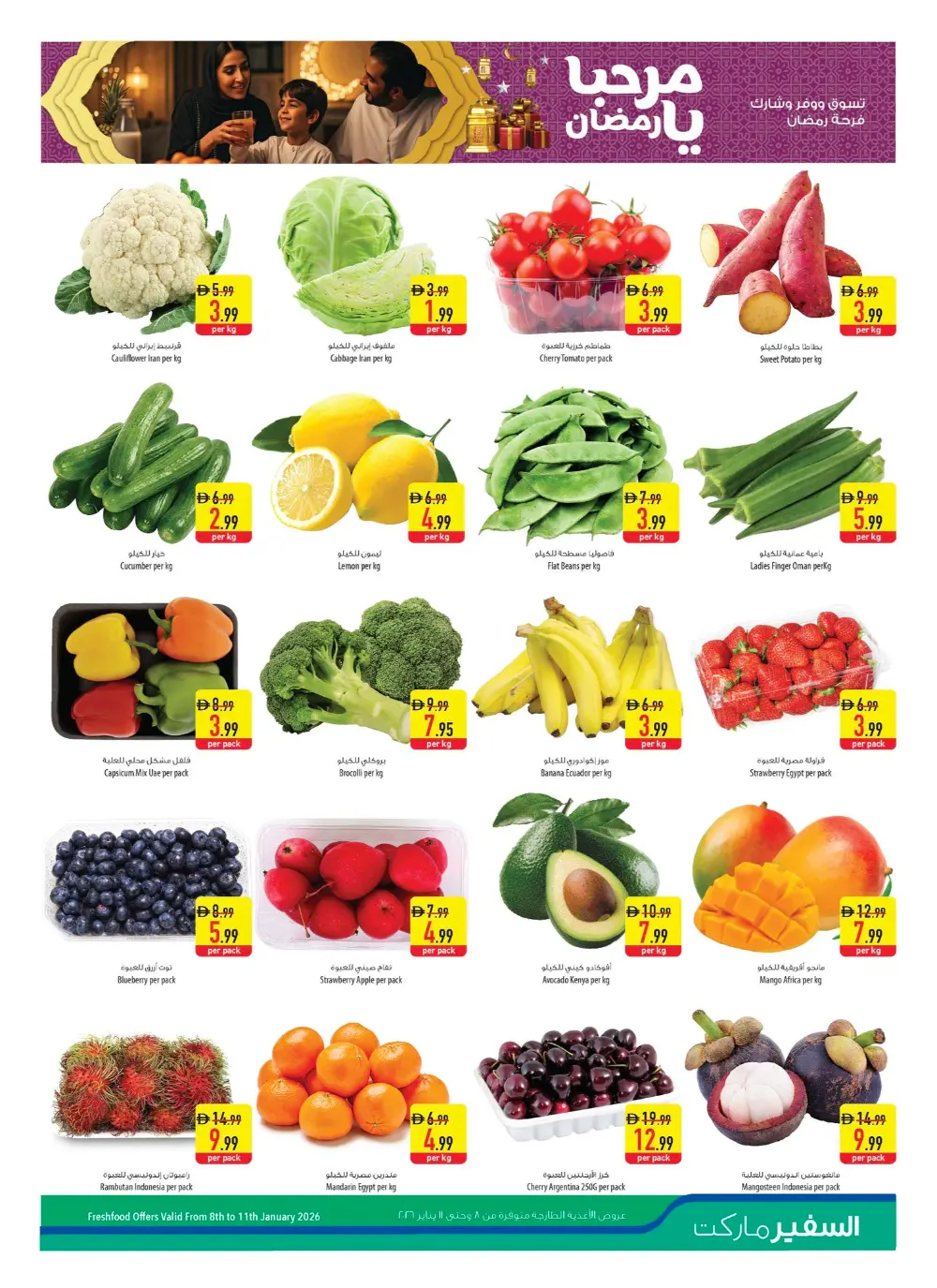 Ramadan Weekly Deals