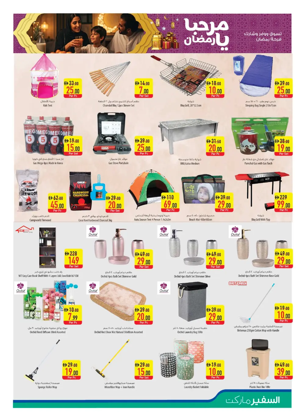Ramadan Grocery & Essentials Deals