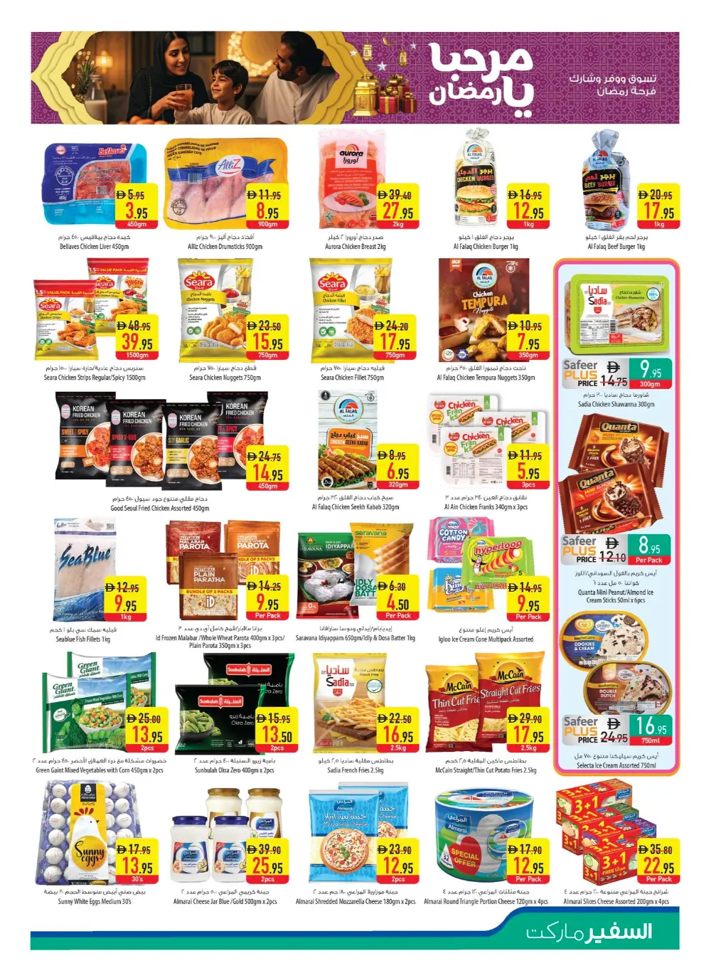 Ramadan Grocery & Essentials Deals