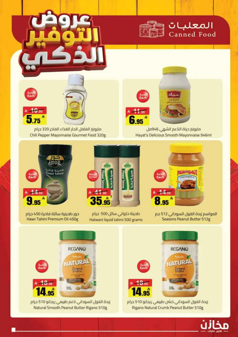 Smart Saving Offers