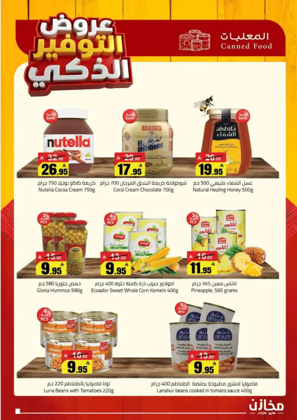 Smart Saving Offers