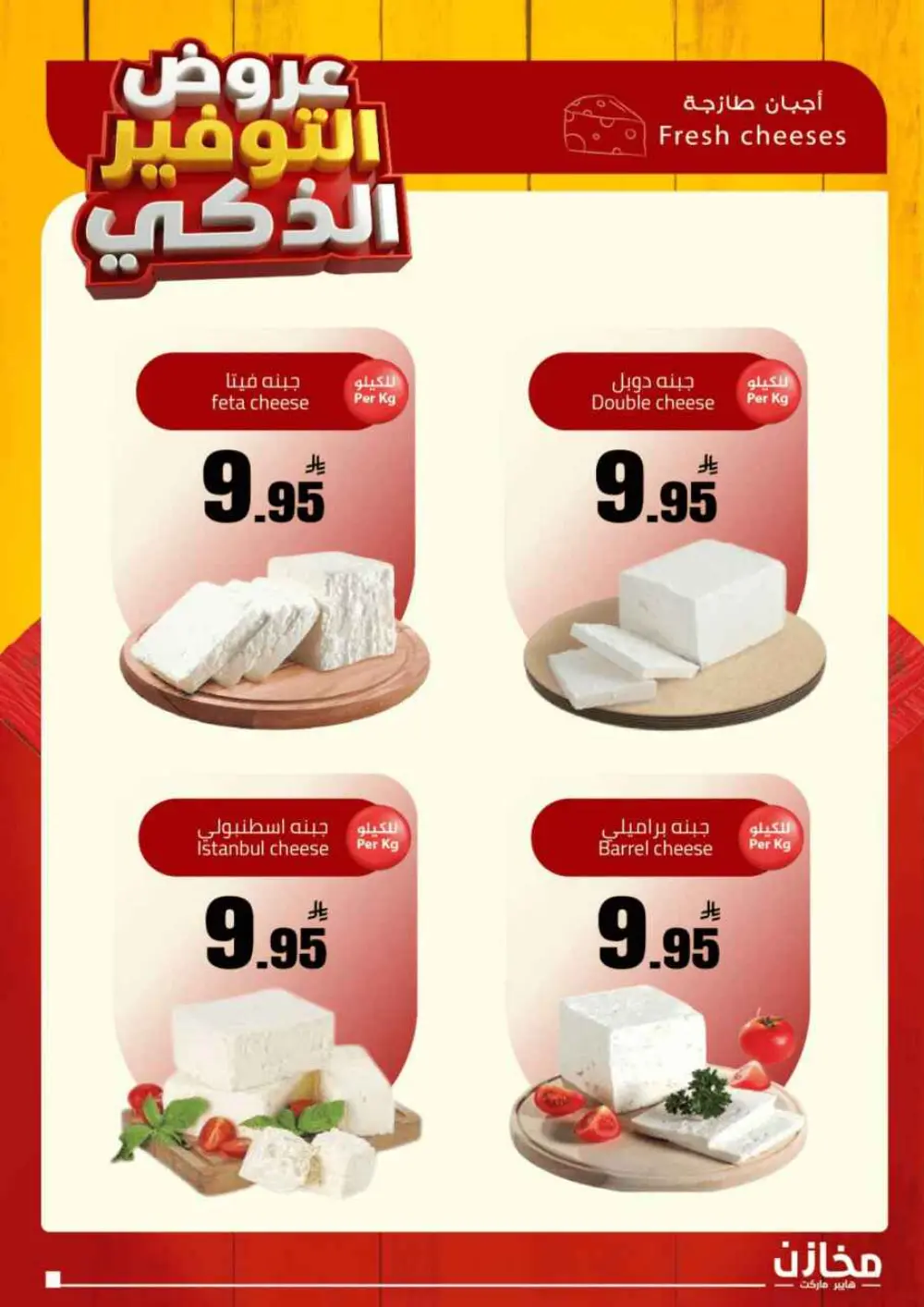 Smart Saving Offers