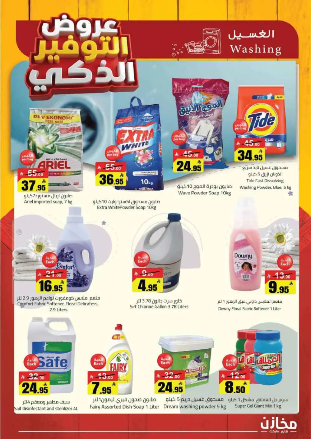 Smart Saving Offers