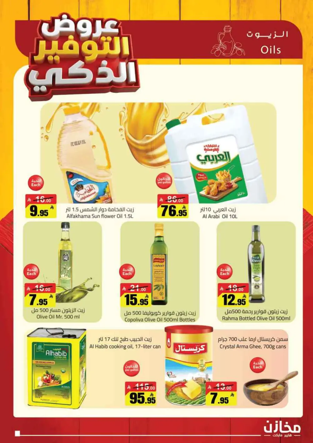 Smart Saving Offers