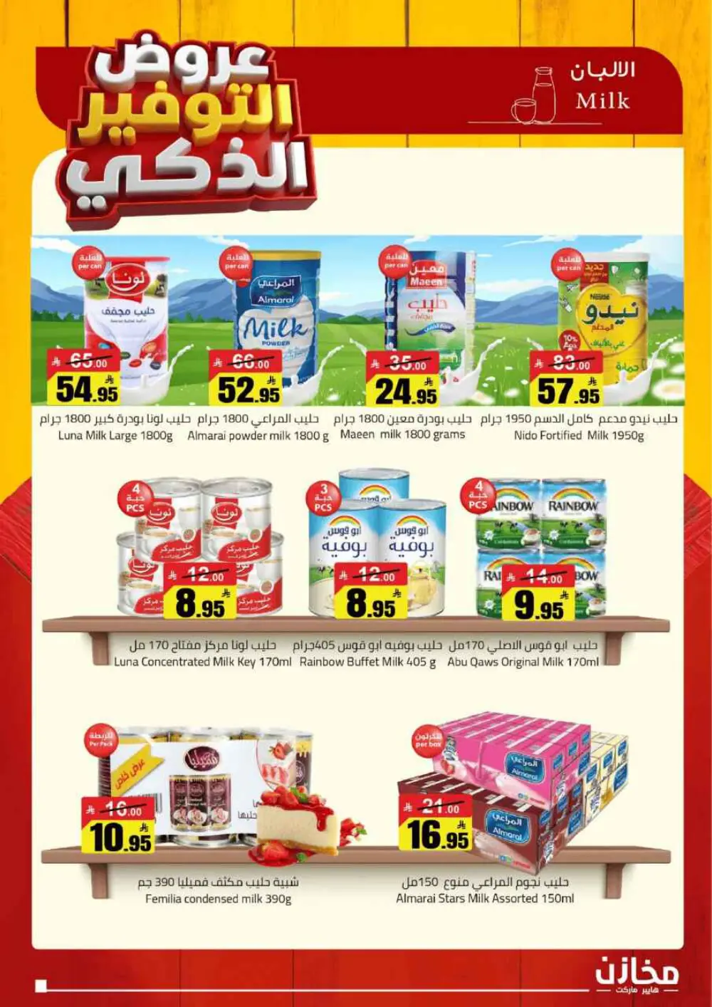 Smart Saving Offers