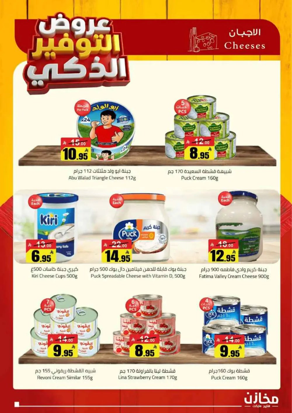 Smart Saving Offers