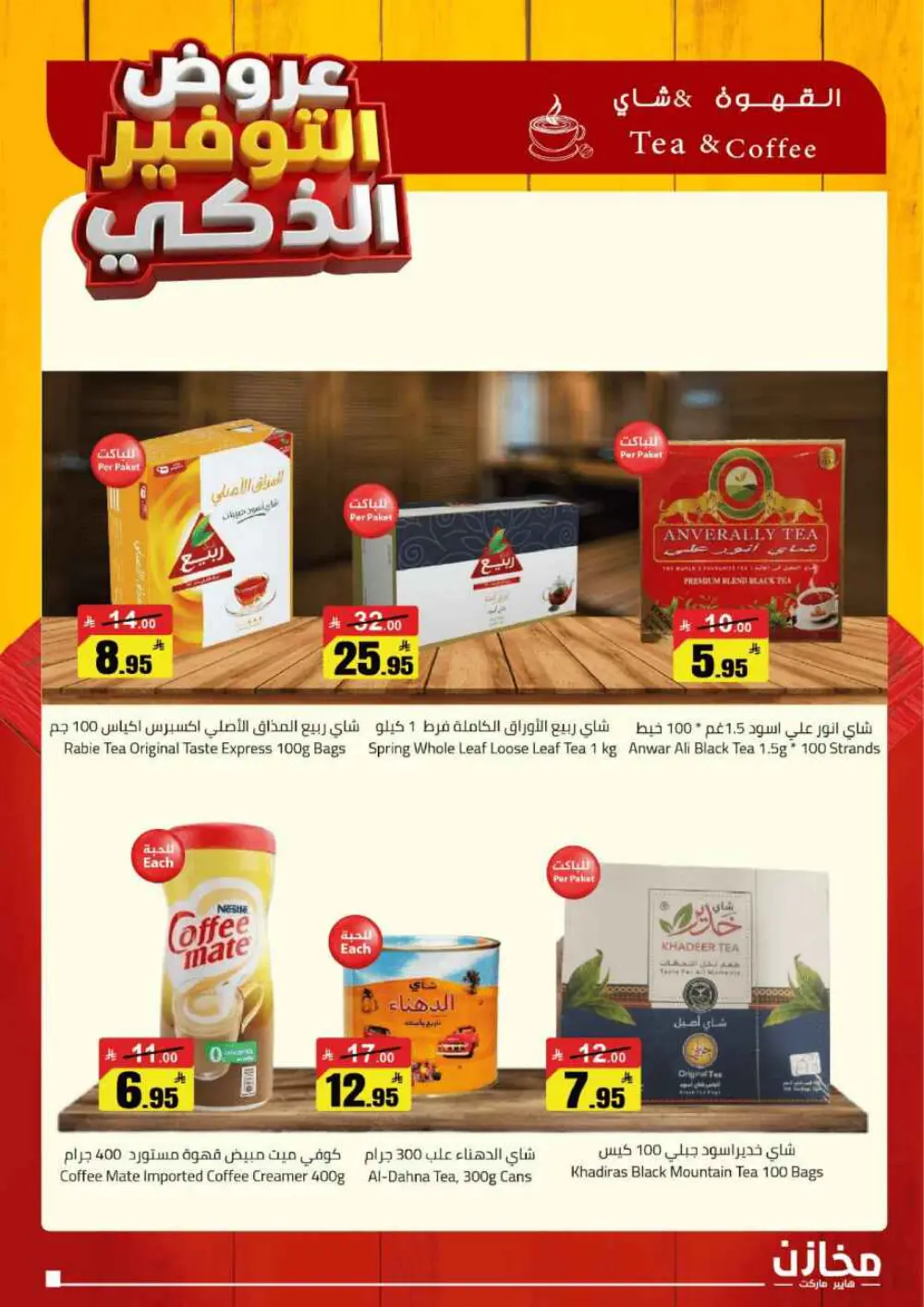 Smart Saving Offers