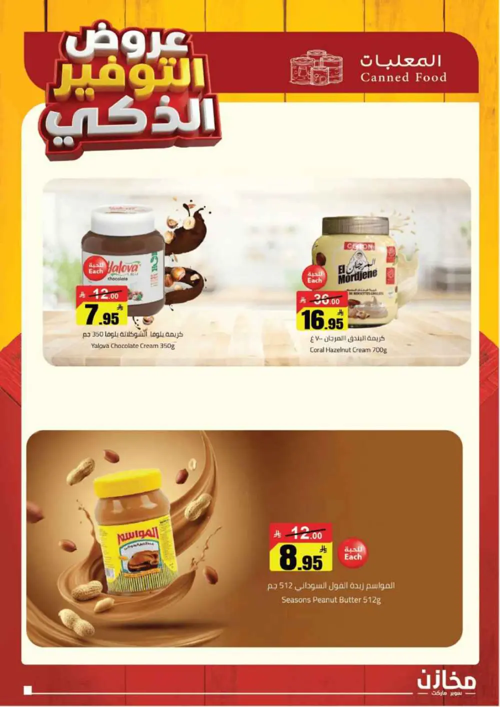 Smart Savings Offers