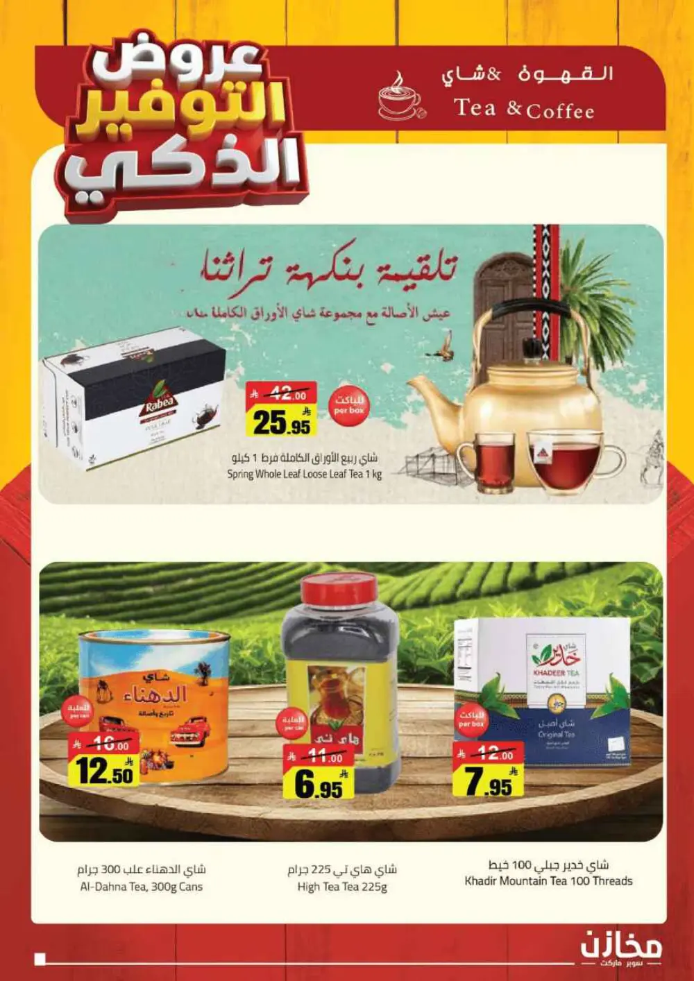 Smart Savings Offers