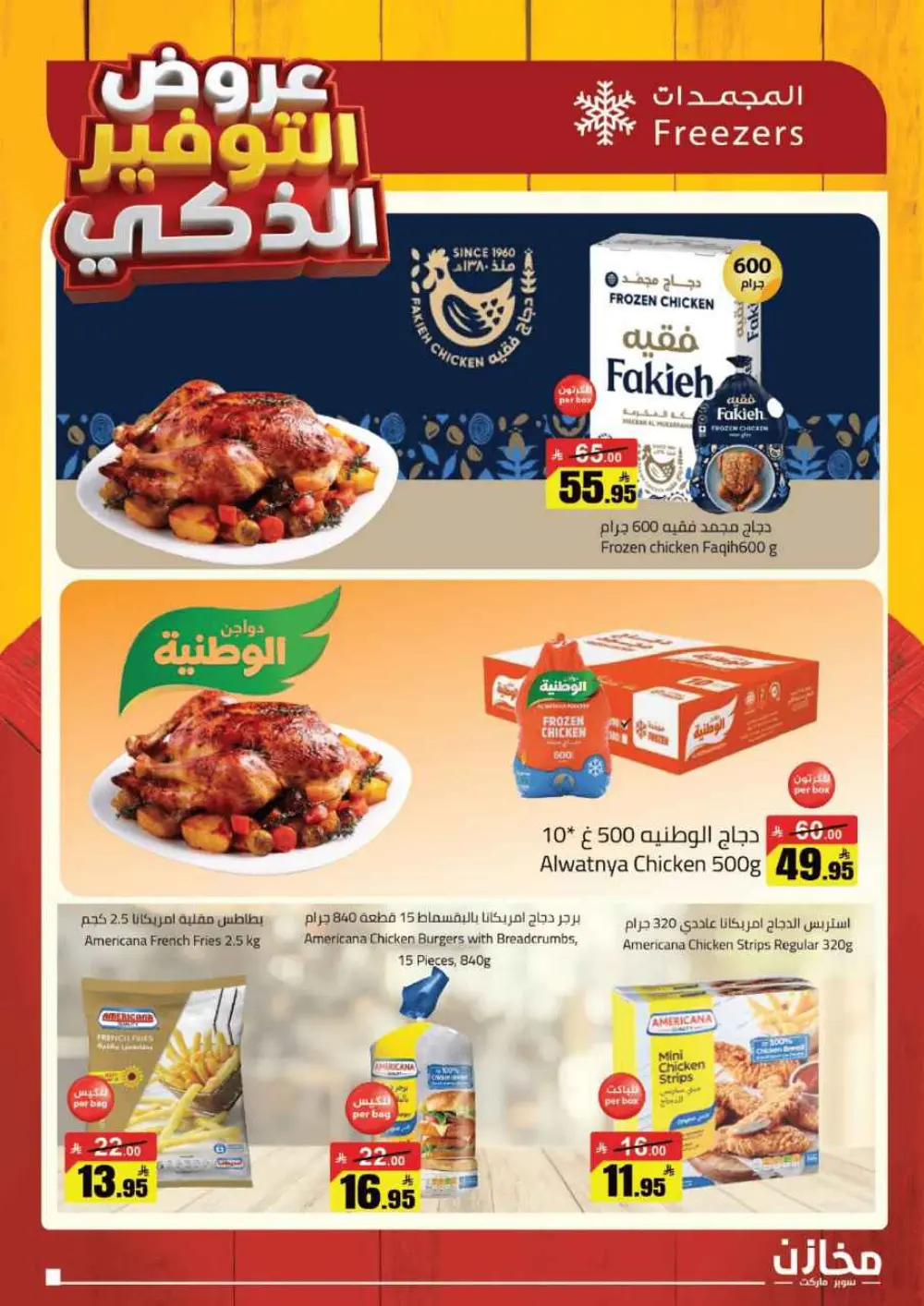 Smart Savings Offers