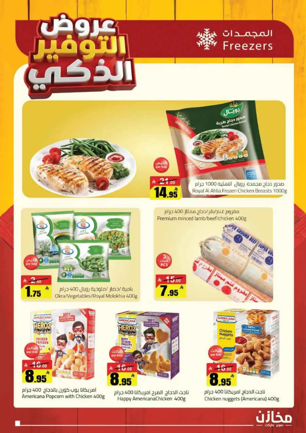 Smart Savings Offers