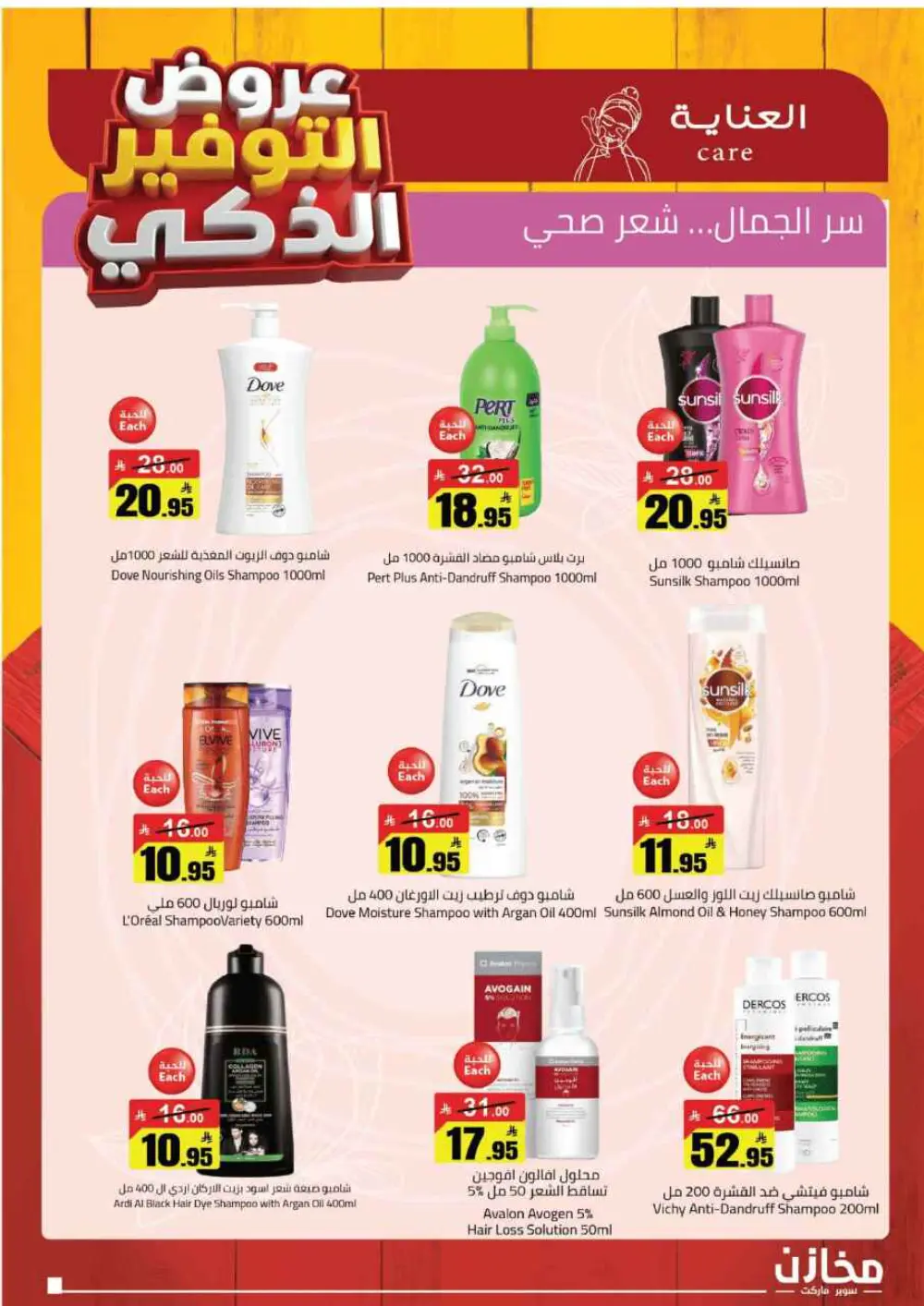 Smart Savings Offers