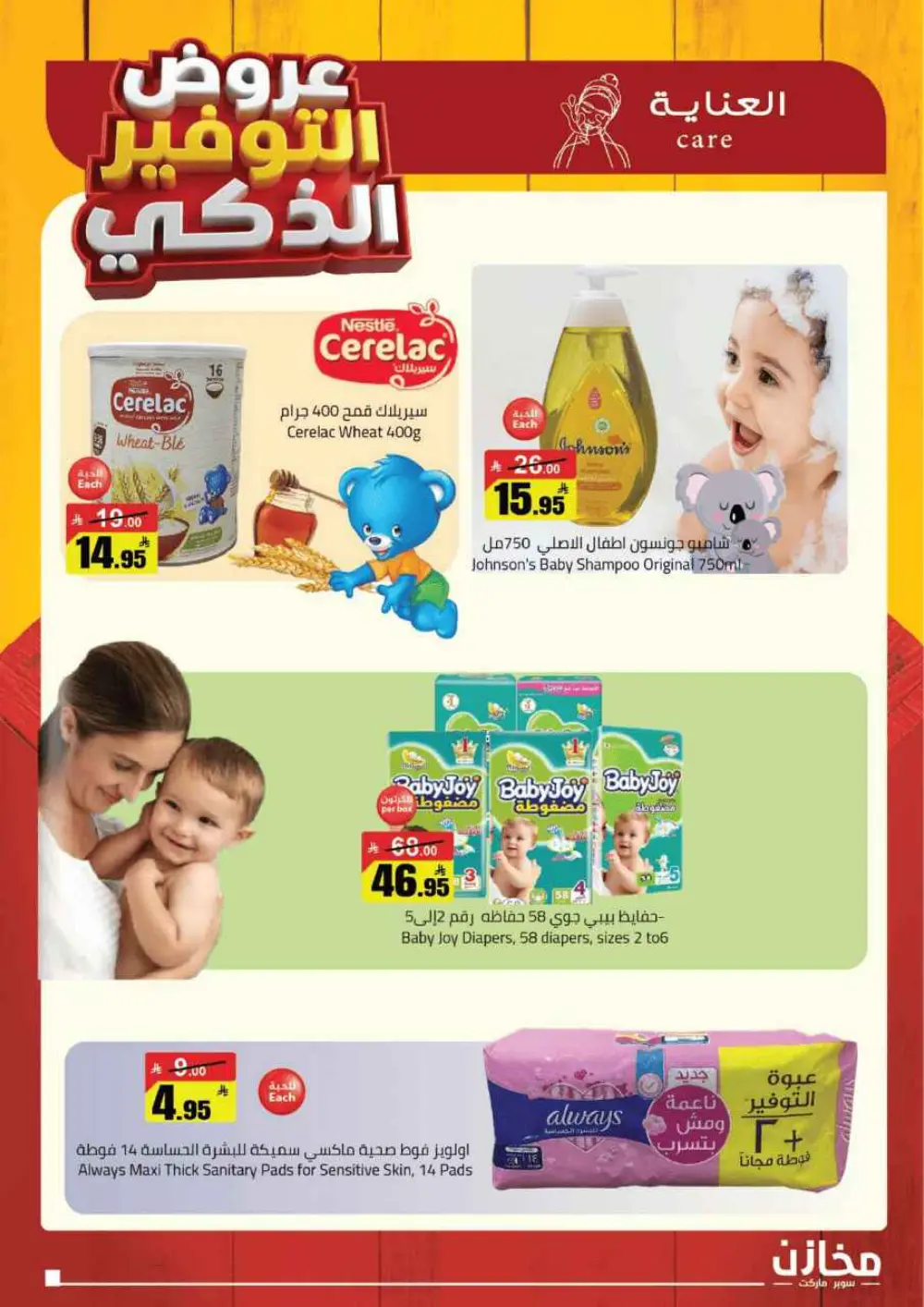 Smart Savings Offers